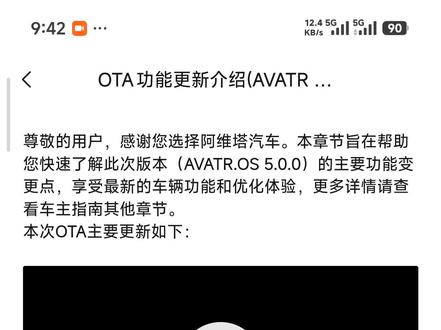 阿维塔07 2026 OTA更新内容
阿维塔车主必看!阿维塔07 2026 OTA全内容#阿维塔OTA #阿维塔07 #阿维塔OTA新春新体验