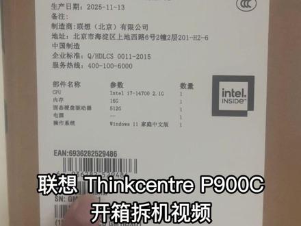 联想Thinkcentre P900C开箱拆机视频