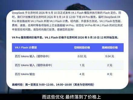 Deepseek v4.1 Flash登场 ! 便宜不代表不强, Deepseek又来掀桌子了!#抖音前沿科技首发计划 #AI新星计划