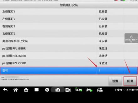 奥迪A3流水尾灯刷写教程! #汽车知识分享