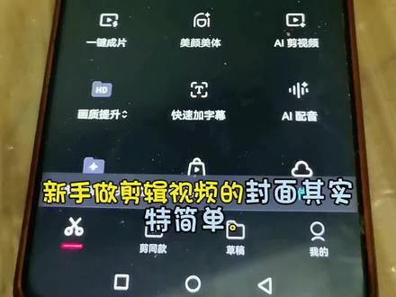 30秒学会做吸睛剪辑视频封面 30秒学会做吸睛剪辑视频封面#视频封面 #剪辑 #视频剪辑 #剪映 #涨知识 @DOU+小助手
