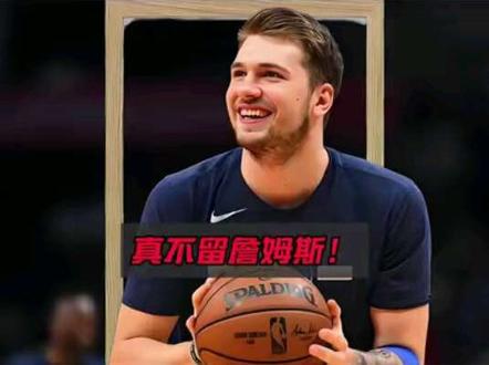 东契奇才是詹姆斯是否离队的关键! #詹姆斯退役 #詹姆斯续约 #湖人詹姆斯 #东契奇 #詹姆斯