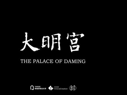 【MC历史建筑】大明宫复原工程 预告 #历史 #我的世界