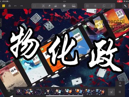 进化版本,如何呢#mentalcanvas #物化政