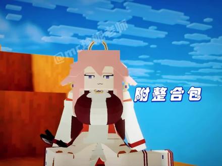 珍妮整合包一键启动 八重神子! #mc不灭 #我是世界