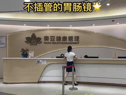 16岁的高中生小女生因为一直吃不胖,胃口不佳。被爸爸带来做不插管的胃肠镜🎀#身体健康才是赢家