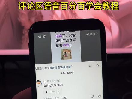 《花海宝库》抖音评论区语言重磅回归啦 今天出一个详细的设置教程 #抖音评论区能发语言了#抖音评论区语言 #评论区语音 #设置教程分享