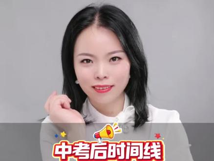 郑州初三家长必看!中考出分后关键节点别错过,错过滑档! 2026郑州中招完整时间安排!2026年郑州中考出分、成绩复核、四大甲自招、各批次录取、补录完整时间线,初三家长保存#郑州中考 #2026郑州中招 #郑州初三 #中考志愿填报 #初中升学