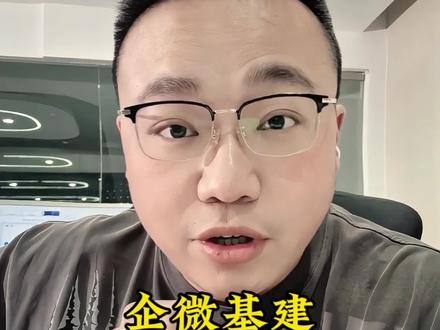 企业微信丨创建&注册新企业时,操作异常创建企业失败&暂无法使用怎么办?
时不时总有老板在创建注册企微主体的时候出现操作异常,创建企业失败或暂无法使用的情况,这里面无非就三点情况
第一个,最常见的,企微没有更新最新版本
第二个,创建企业的微信没有实名
第三个,创建页面的内容必须填写完毕
ok,其实在这一段,还有一些隐藏条款
比如创建人之前对应企微封号没有,有的老板不知道,这种有案底的创建新主体可能会被标记,出现一些新主体不可预知的情况
其实创建人实名和执照法人可以不一致,所以如果是我,我会找一位圈外的纯素人帮我创建或注册主体,然后法人认证或电子执照认证完主体后,给我干净的号设置为超管,超管除了不能解散主体,其他的权限跟创建人基本一致。
最后,哪怕创建人忘记是谁了,找不到了,也可以通过法人去变更创建人,各位老板按我说的来,稳得一批
👍顺,后面分享更多基建干货。
🔔如果还有任何问题,欢迎在评论区留言~
#私域基建 #企微基建 #企微 #企业微信 #私域