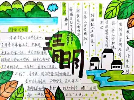 超简单的清明节手抄报 #超简单 #小学生手抄报 #儿童创意绘画 #创作者中心 #创作灵感