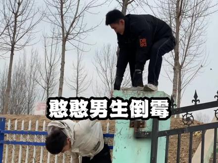 盘点憨憨男生倒霉瞬间#倒霉蛋 #原谅我不厚道的笑了 #搞笑