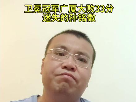 卫冕冠军浙江广厦G3主场77:110不敌上海久事,狂输33分!大部分0:3,到了赛点,已无力回天!#dou来CBA#浙江广厦#上海久事#孙铭徽#张镇麟