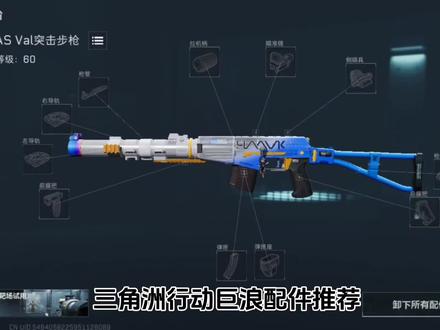 近距离巨浪配件推荐#三角洲行动