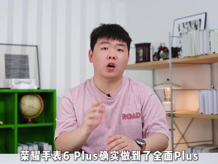 荣耀手表6 Plus 抢先上手体验!#荣耀 #荣耀手表6plus