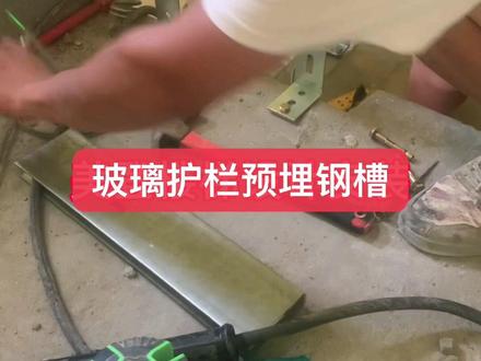 熙龙山院楼梯预埋钢槽施工#预埋钢槽#玻璃护栏#大理石包梁铺贴#施工现场实拍 #别墅楼梯扶手设计