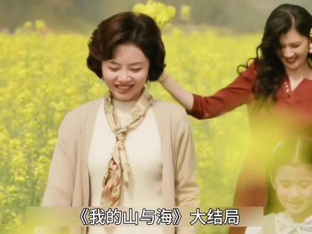 唯一遗憾的就是孟思远的离开#谭松韵#我的山与海