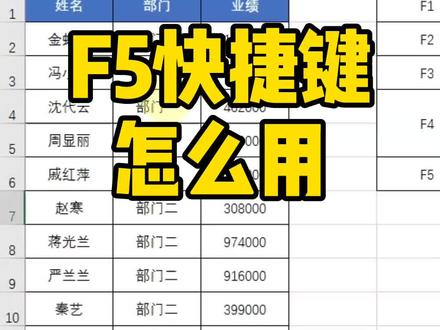 F5快捷键怎么用?#excel #excel技巧 #excel快捷键