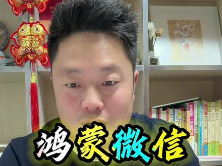 真是速度呀#微信 #鸿蒙系统 #华为手机 #喜濤科技极客社