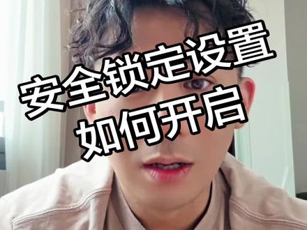 三星的安全锁定设置,晚上睡觉再也不用有顾虑 #三星手机 #三星手机系统使用小技巧 #s26ultra