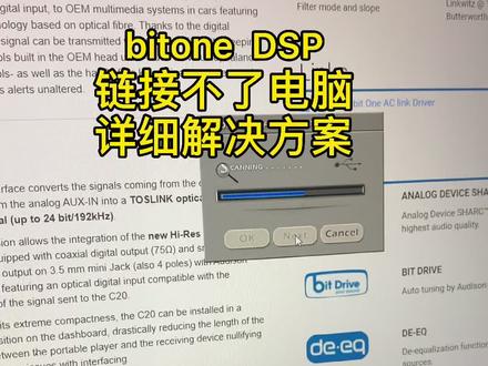 audioson bitone DSP USB连不了电脑 WIN10 bitone 驱动安装过程#DSP