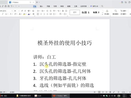 看别人用的风生水起,到自己手里半天憋不出一个屁来,可能是方法不对,这些小技巧可以帮助你,提速30%以上,#模圣自动编程