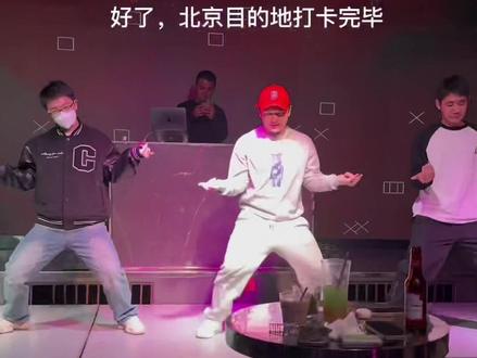 打卡北京目的地酒吧kpop night #目的地酒吧 #彩虹酒吧 #北京酒吧