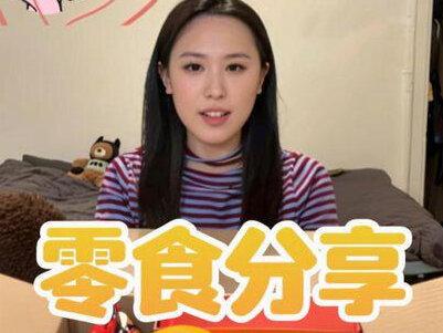 当留子在春节前给自己买的一些零食……#火遍全网的零食大测评 #创作者中心 #创作灵感 #零食种草 #抖音趣胃计划