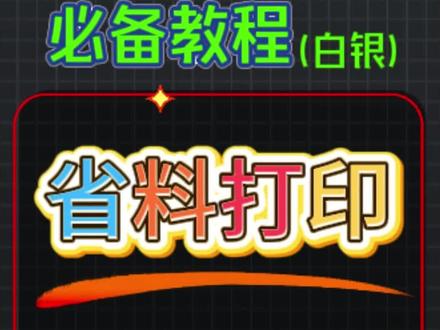 3D 打印农场省料技巧!外观无差还少耗材,思路 + 参数详解 同款模型、外观质感没差别,为啥 3D 打印农场耗材比你省一半?你是不是也心疼过白白浪费的半卷料?其实核心在于参数优化 + 靠谱设备!作为拓竹科技陕西省核心代理,陕西基本数字技术有限公司揭秘行业门道~
依托拓竹 H2、P2、A1 等全系列高速高精度打印机,搭配自主研发的智能参数系统,打印农场能实现 30% 耗材节省!初始用专属参数完成模型高效演算,后续按需调整进阶设置,外观质感不打折,耗材损耗直降。
陕西基本数字作为国家级高新技术企业,不仅提供拓竹原厂设备,更有本地化技术支持、打印农场建设方案和 7×24 小时售后保障。不管是个人玩家还是企业批量生产,都能 get 打印农场同款省料技巧,还能解锁医疗、教育、制造等行业定制方案。
关注我,评论区扣 “省料” 领取完整参数表!想咨询拓竹设备或搭建 3D 打印农场,直接联系拓竹官方代理陕西基本数字,抱团避坑少浪费,高效打印不心疼耗材~
#3D打印 #3D打印农场 #拓竹 #西安3D打印 #西安拓竹