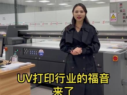 内置加热支持一头四色,高性价比、低成本,爱普生T3200-U3喷头,重新定义打印新世界。#uv打印 #uv平板打印机 #印刷包装 #印刷行业 #源头实力厂家#广东 #uv打印机 @迈创彩印