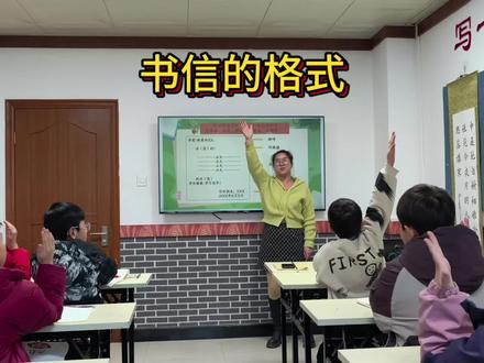 别再让孩子写错书信格式,跟着老师学标准书信格式,快给孩子收藏起来吧#衡水#语文干货