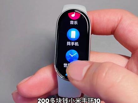 #智能手环 小米手环10的四个超实用功能,打工人直呼好用!#小米手环10
