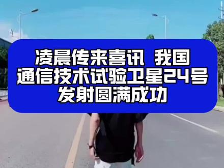 海南文昌传来好消息!国之重器出征太空,助力通信技术新突破!#中国航天 #卫星发射 #长征火箭 #硬核科技 #唯观