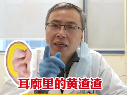 耳廓里的黄渣渣 到底是什么 #耳廓 #耵聍 #耳鼻喉科 #我的年度健康盘点 #抖出健康知识宝藏
