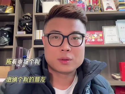 个税申报这么填,可能退税几千上万
#个人所得税#退税#灵活就业#个税申报#个人养老金