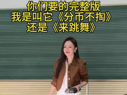 同学你们都认真点#海来阿木 #分币不掏 #付晓婷 @付晓婷(小号)