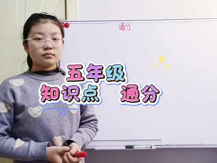#思维数学训练 五年级 分数通分方法#五年级数学 #小学数学学习 #通分 #数学思维拓展