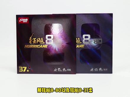 你还在打狂飙3吗?连狂飙8都出新款了,你一定要了解一下哦~#乒乓球