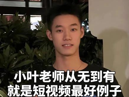 #杨晨大神 小叶老师通过自媒体把自己的优点发光发亮,同时你们也可以通过自媒体把自己的特长表现出来!我相信你们一定会成功!#羽毛球 #自媒体 @杨晨大神 @杨晨大神在路上