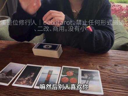 贝溪|谁在你的盲区偷偷喜欢你 #塔罗 #塔罗测试 #偷偷喜欢你