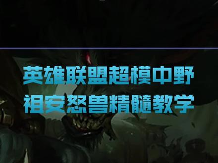 全程加速 免疫控制 从狼崽到狼王祖安怒兽沃里克高阶教学#手游狼人 #英雄联盟手游#沃里克狼人登场 #兰斯解说 #LOLM #狼人 #沃里克 #祖安怒兽 #LOL手游锐不可当#狼人教学#LOL手游暗夜破晓
