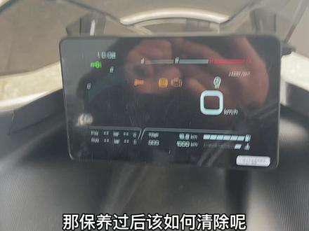 升仕150X清除保养提示