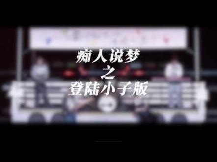 TOP我们要有很多个明天#痴人说梦 #top登陆少年