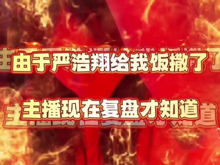 严浩翔谢谢你找到我 我真的感觉好幸福 爱你哥哥 下次见@时代少年团-严浩翔
#严浩翔 #追星趣事 #稀奇 #演唱会#vlog