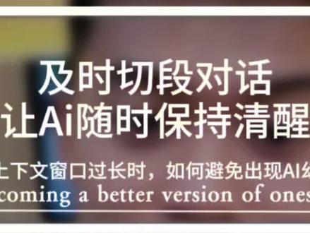 用对方法,让AI对话时刻保持清醒 #ai使用技巧 #ai #Deepseek #豆包 #Codex