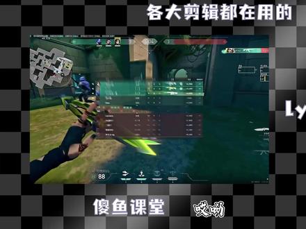 一次性教会你ly同款剪辑全流程 #剪辑 #无畏契约 #ly #ae
