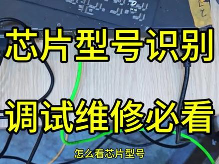 #LED显示屏 芯片型号识别 调试维修必看