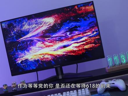 别再等618了,1299元的一款电竞小金刚显示器,还自带音响 优派VX2758#电脑 #显示器 @抖音小助手 @DOU+上热门