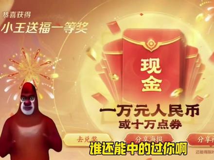 一个视频教会你,王者福气码怎么选能中一等奖#豆包#王者福气码 #人类对豆包的开发不足百分之一 #王者选福气码 #王者荣耀 王者选福气码 豆包福气码兑换攻略 王者荣耀福气码选择 福气码高概率中奖 王者荣耀福气码怎么提高中奖概率 福气码怎么中奖 小王送福怎么选英雄,七个中奖英雄怎么选