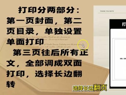 关乎高考录取!高中档案打印教程看这里 山东高三必看⚠️高中档案千万别乱打印!
封面目录单面、正文双面长边翻转
A4 白纸黑白打印、左侧双钉标准装订
全是官方规定❗
错一步直接被学校退回重打
照着这个流程,一次打印合格不返工✅#高中档案 #高考 #档案 #综评 #家长必读