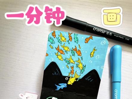 猫🐱:咪的天!居然吃到鱼粮了🐟 🖊️:歌马可换墨丙烯马克笔
📒:歌马8*8小方本
#丙烯马克笔 #绘画教程 #零基础学画画 #可爱简笔画 #跟着抖音学画画